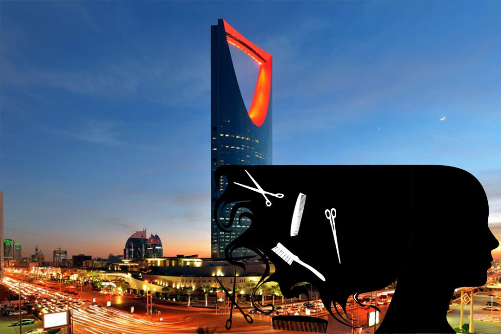 استقدام كوافيرات والاشتراطات التنظيمية في الصالونات النسائية