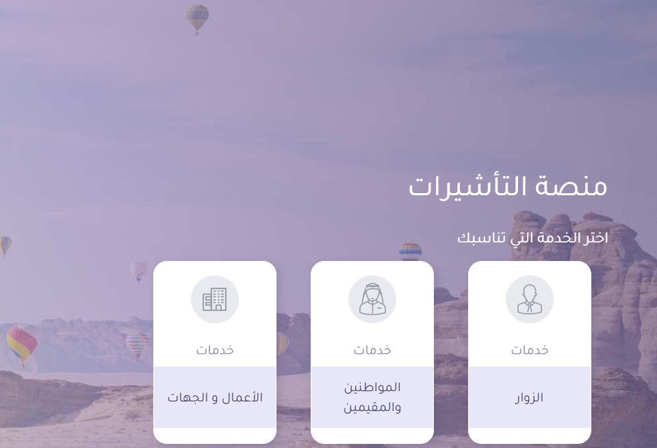 تفويض تأشيرة