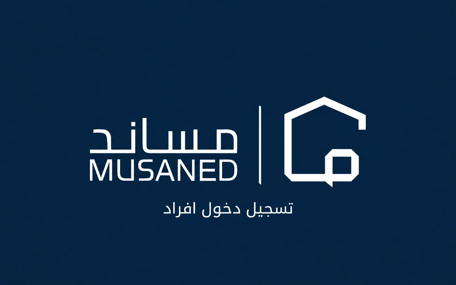 مساند تسجيل دخول أفراد دليلك الشامل للتعامل مع منصة مساند بكل سهولة