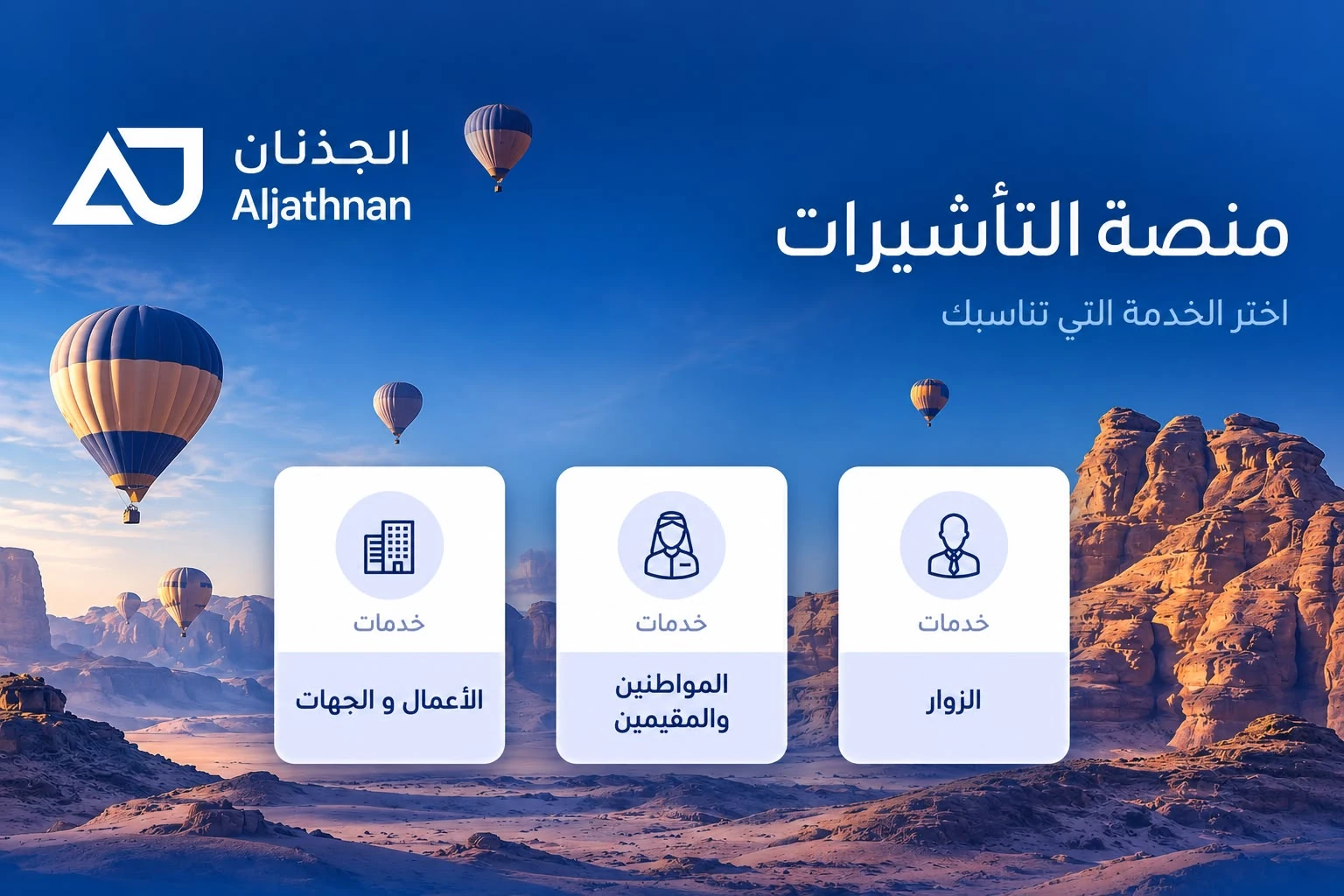 أشهر منصات التأشيرات في السعودية